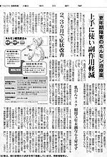 2013年3月5日(火)の朝日新聞生活面に掲載されました