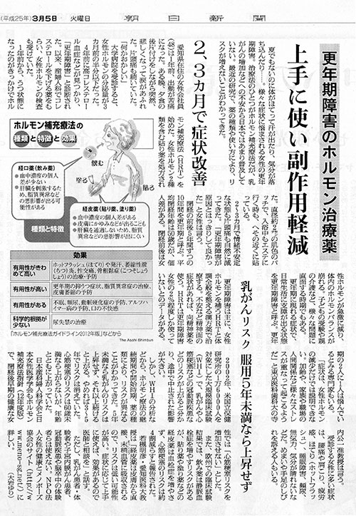 2013年3月5日(火)の朝日新聞生活面に掲載されました